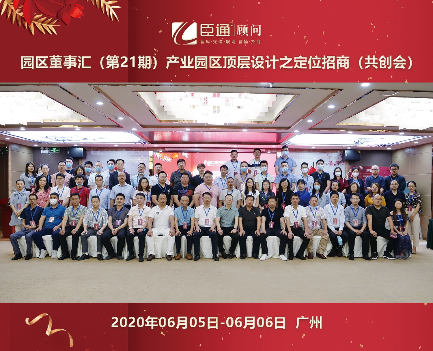 共創(chuàng)共享，破局招商，第21期園區(qū)董事匯圓滿落幕！